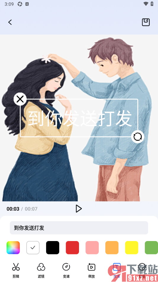 youtubeap手机版在视频上添加文字的方法
