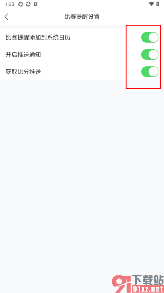 直播吧app设置开启比赛提醒推送通知的方法