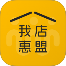 我店惠盟app