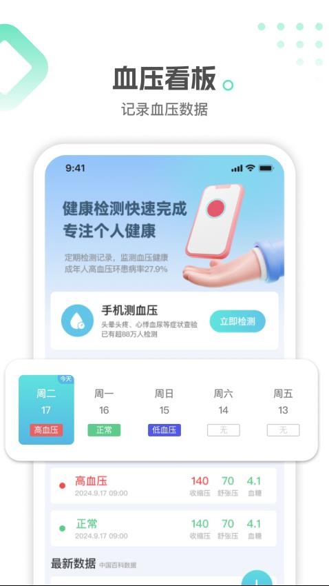 掌上血糖血压记软件v1.0.0(1)