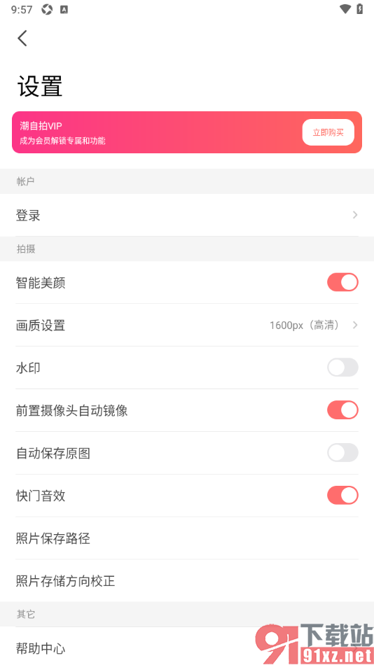 潮自拍APP关闭水印功能的方法