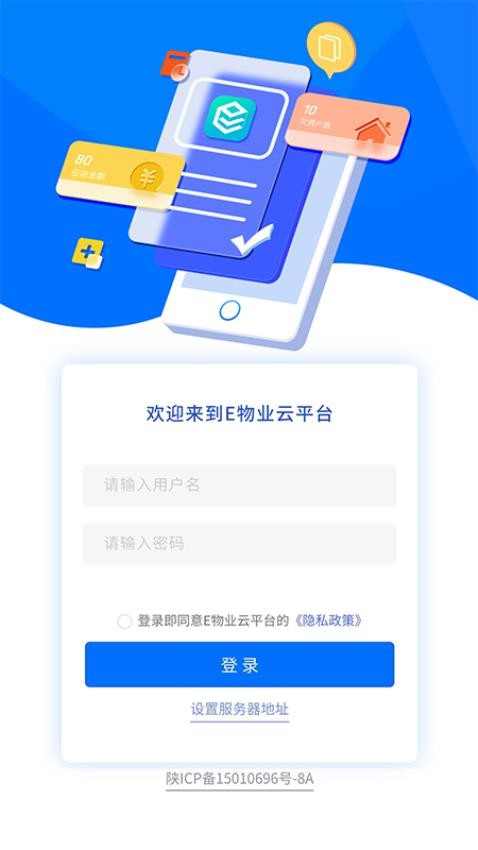 E物业云平台官网版v3.6.5(2)