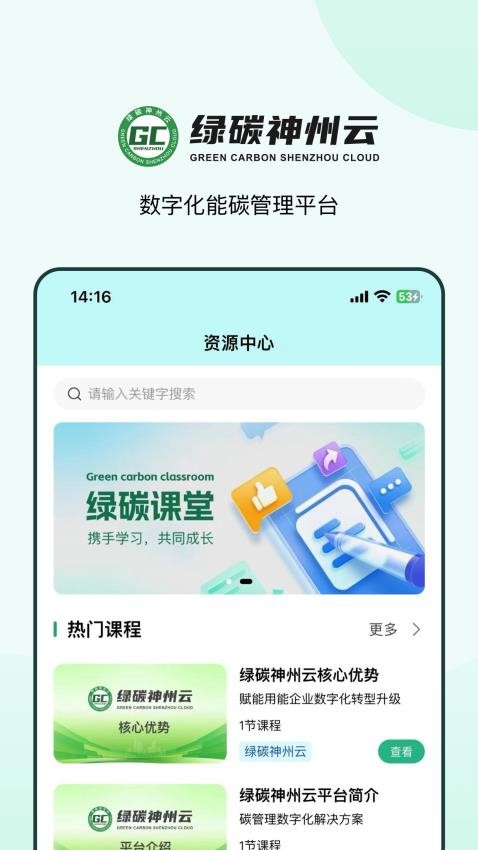 绿碳神州云手机版v1.2.00(3)