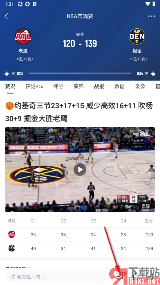 直播吧app举报别人发布的评论内容的方法