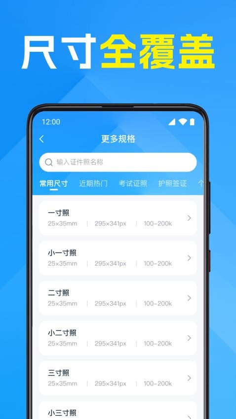 高清美颜证件照软件v1.0.0(2)