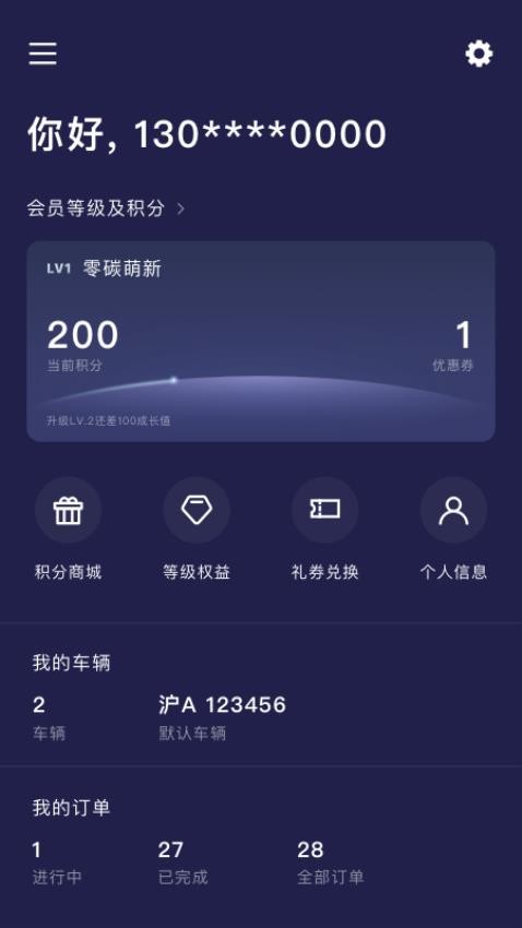 远景零碳超充官方版v1.3.5(2)