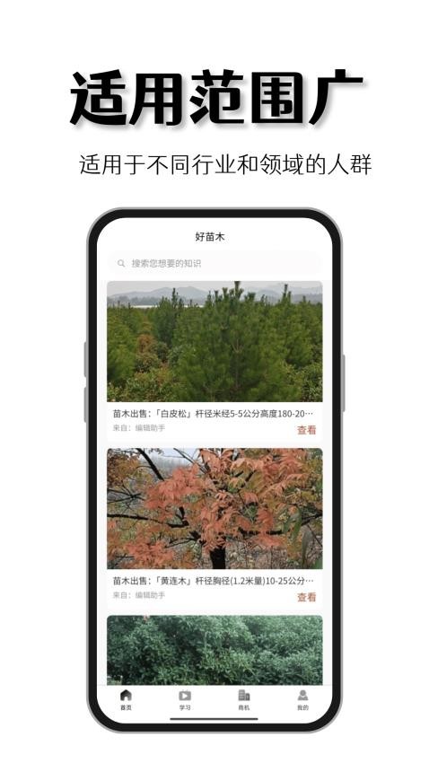 好苗木最新版v2.1.4(1)