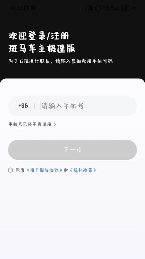 斑马车主极速版官方正版v1.24.6(3)