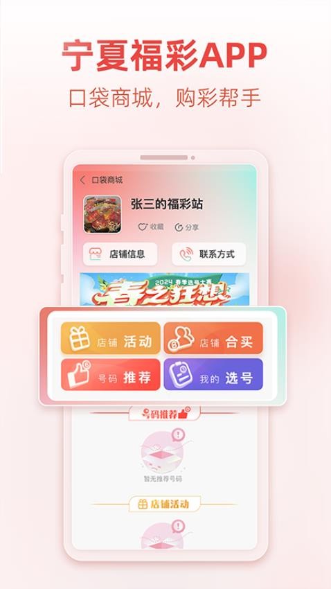 宁夏福彩手机版v2.1.4(3)