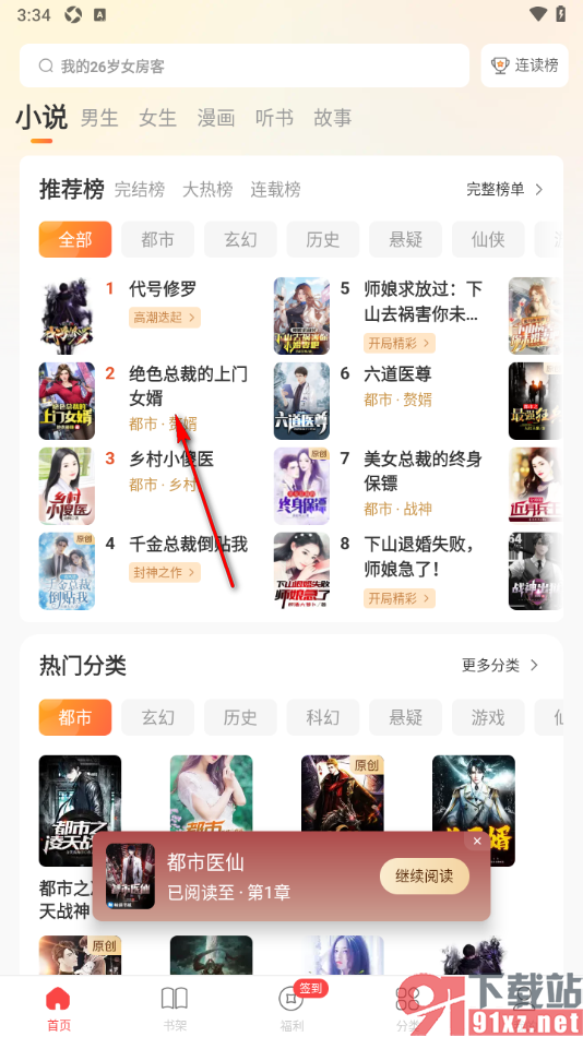连尚免费读书APP将护眼模式关闭的方法