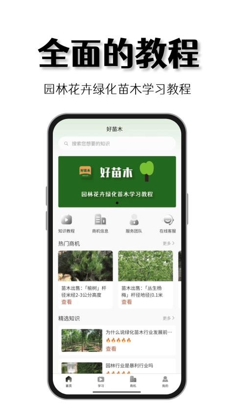 好苗木最新版v2.1.4(5)