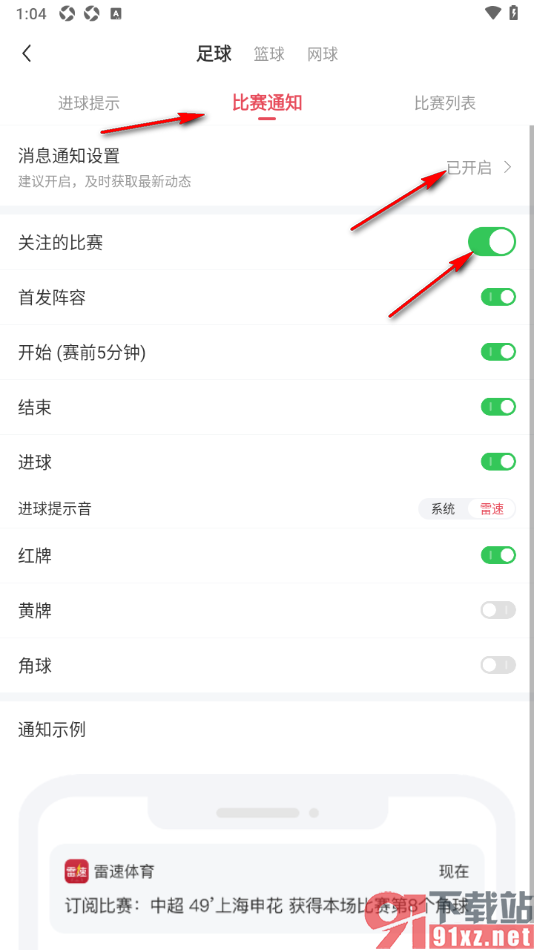 雷速体育app设置开启我关注的比赛通知的方法