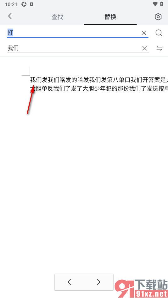 WPS手机版快速替换Word文档中的文字的方法