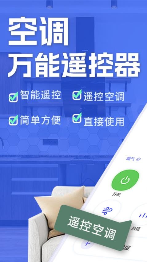 空调遥控莫寒最新版v1.8.5(1)