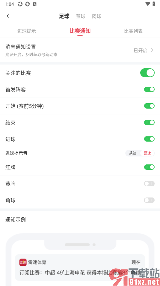 雷速体育app设置开启我关注的比赛通知的方法