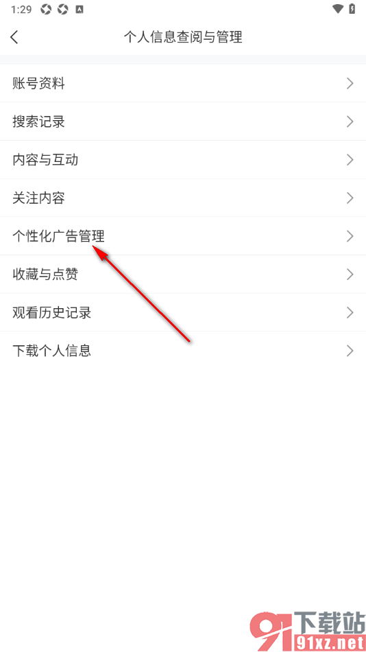 直播吧app关闭摇一摇、扭一扭跳转广告详情页功能的方法