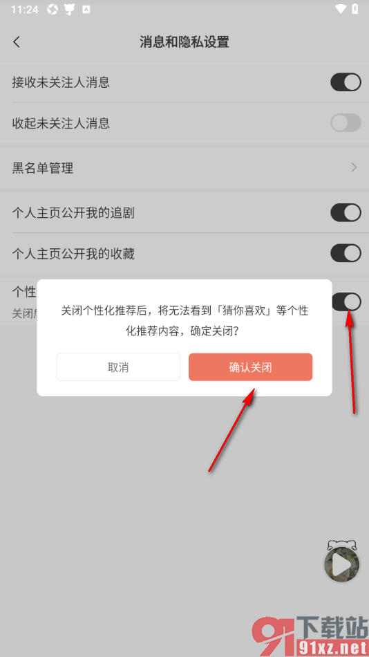 猫耳FM手机版关闭个性化推荐功能的方法