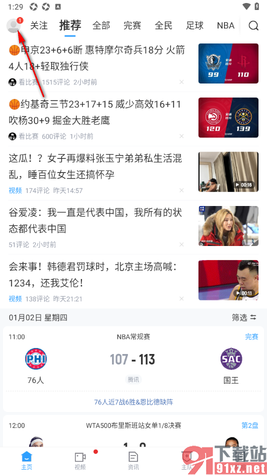 直播吧app设置开启比赛提醒推送通知的方法