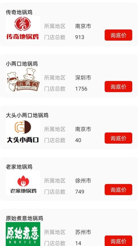 加盟选择专家appv1.8(3)