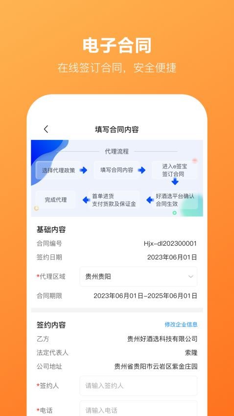 好酒选官网版v3.1.24(2)