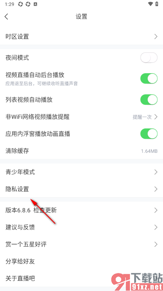 直播吧app关闭摇一摇、扭一扭跳转广告详情页功能的方法