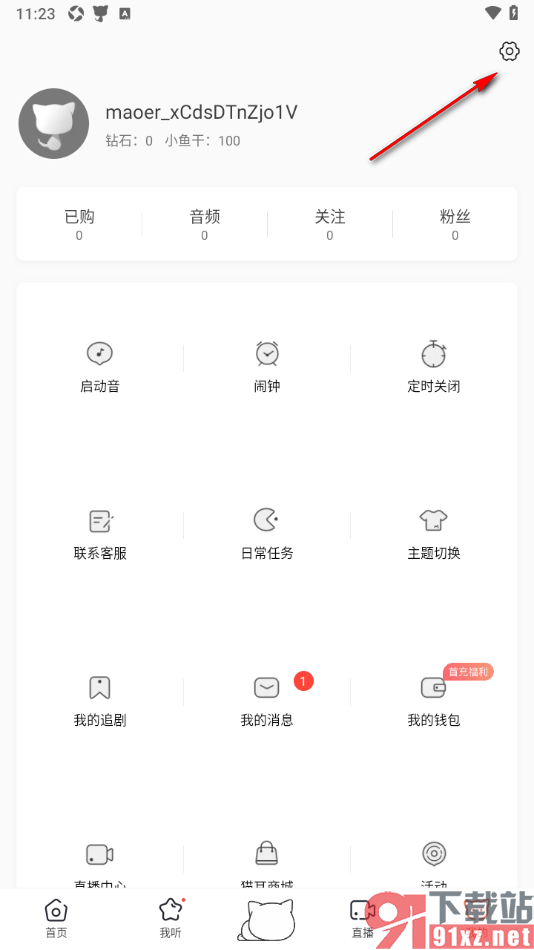 猫耳FM手机版关闭个性化推荐功能的方法