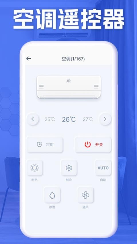 空调遥控莫寒最新版v1.8.5(2)