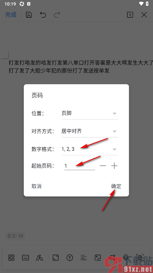 WPS手机版在Word文档中添加页码的方法