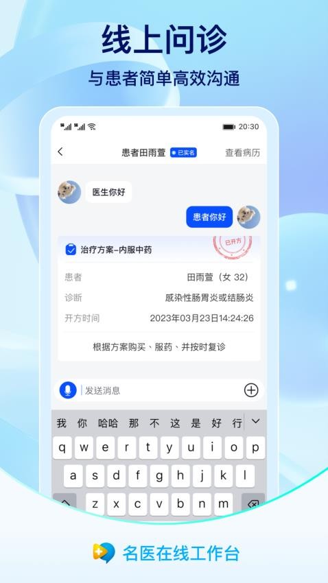 名医在线工作台最新版v4.5.1(3)