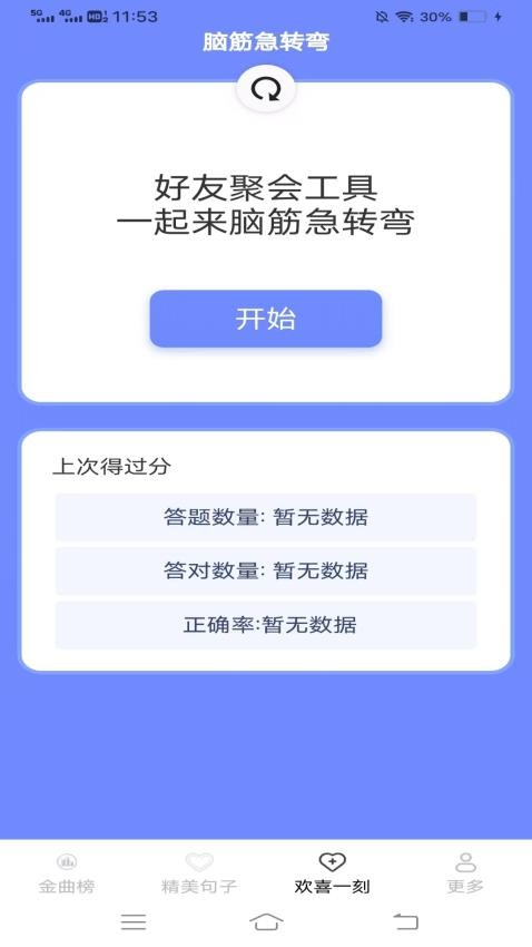 点点金曲最新版v2.1.0.3(2)