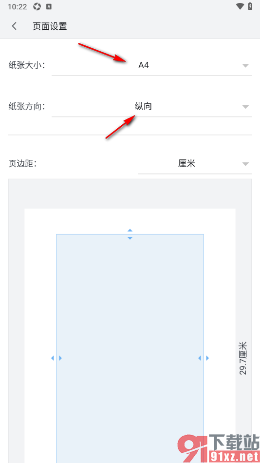 WPS手机版文档中设置纸张大小为a4纸的方法