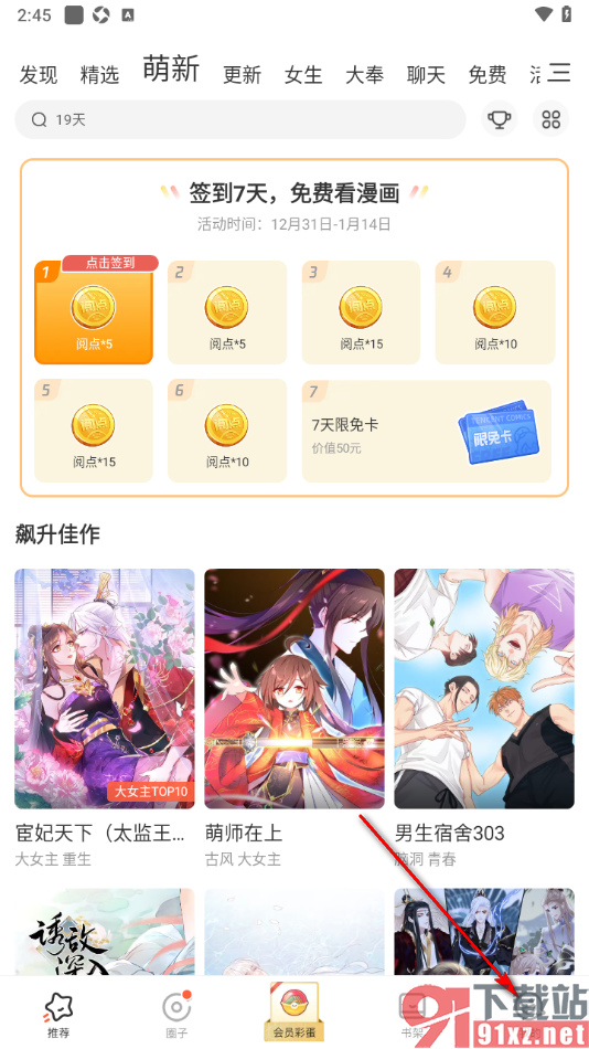 腾讯动漫手机版申请达人认证的方法