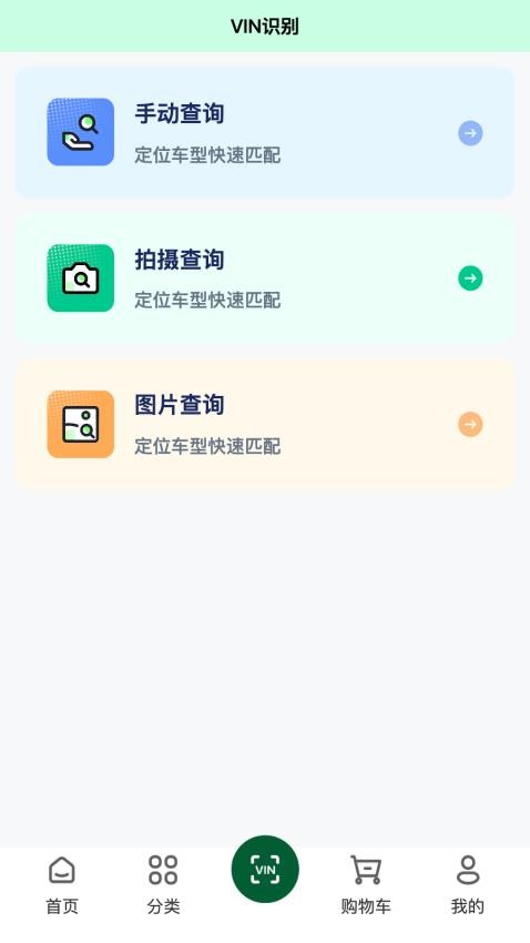 汽配直通车软件v1.0.0(1)