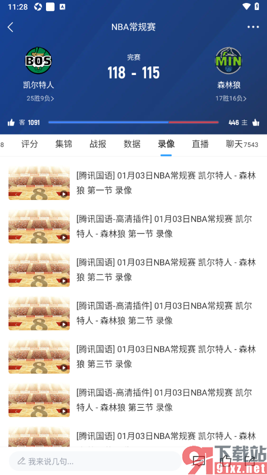 直播吧app查看球赛录像的方法