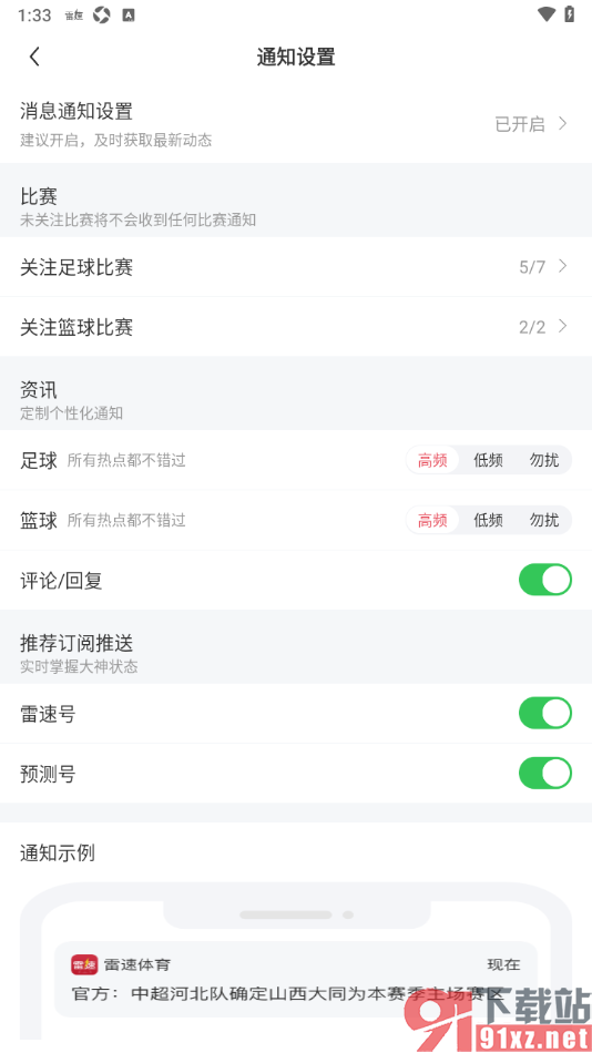 雷速体育app启用评论/回复功能的方法
