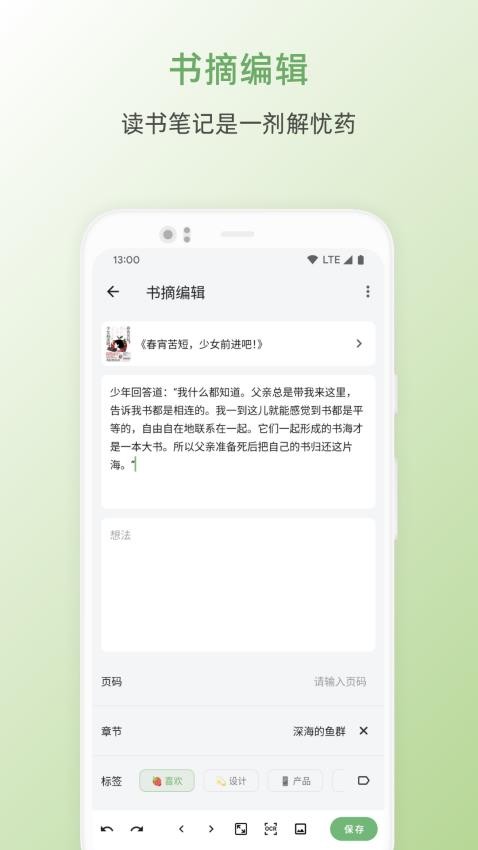 纸间书摘官网版v4.8.4(5)