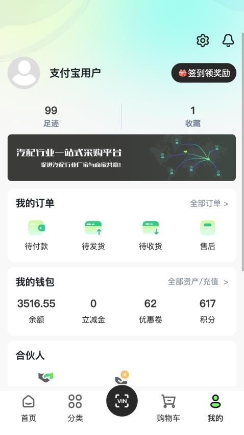 汽配直通车软件v1.0.0(2)