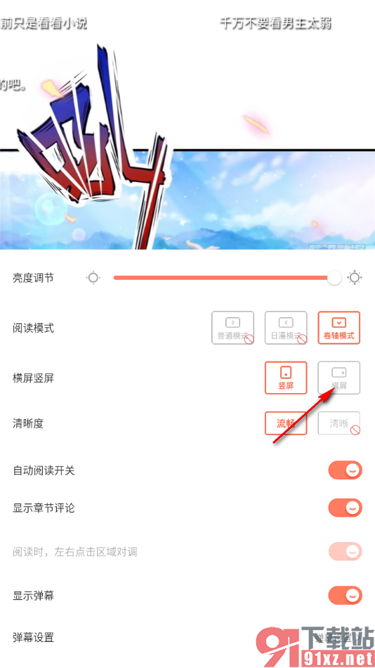 腾讯动漫APP设置切换横屏模式阅读漫画的方法