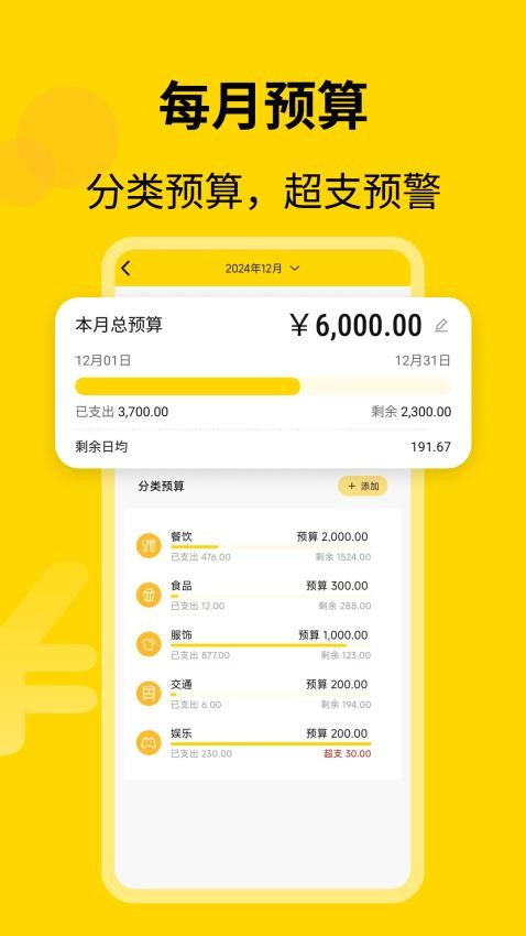 元气记账最新版v1.2.0截图5