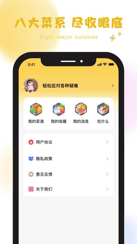 萌厨小传手机版v2.1.2(3)