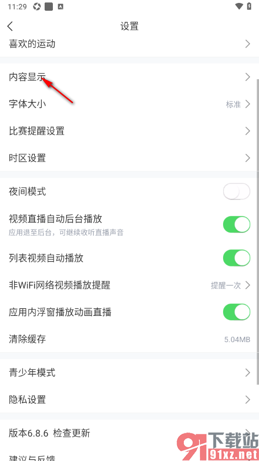 直播吧app设置关闭直播页显示弹幕功能的方法