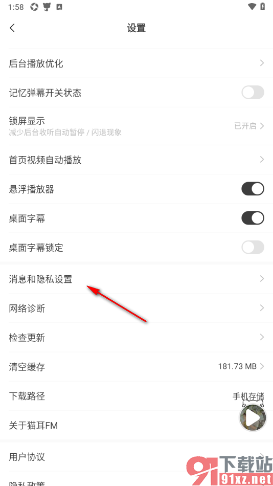 猫耳FM手机版设置不允许个人主页公开我的收藏的方法