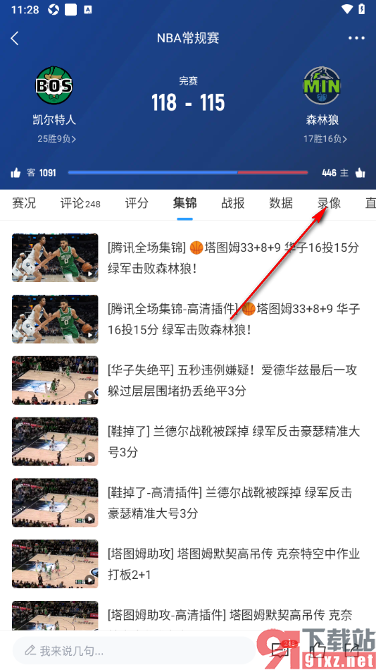直播吧app查看球赛录像的方法