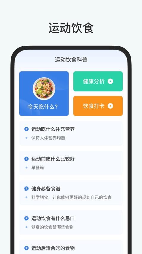 健康运动宝最新版v1.0.0(1)