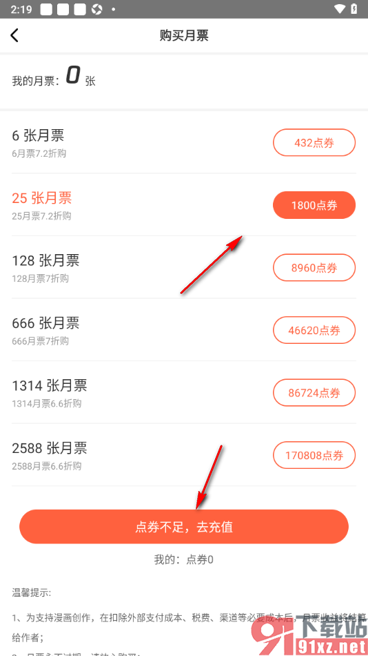 腾讯动漫手机版购买月票的方法