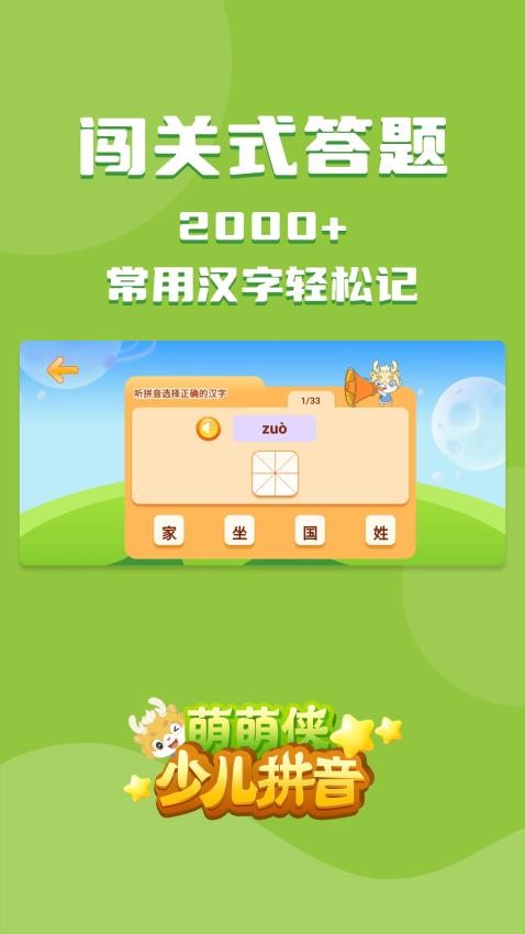 萌萌侠少儿拼音最新版v1.0.2(3)