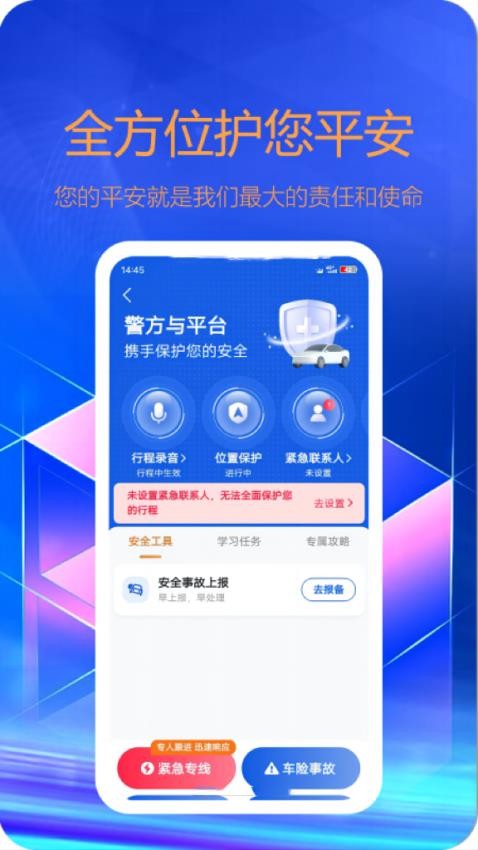 东潮出行司机端appv6.20.0.0006(1)