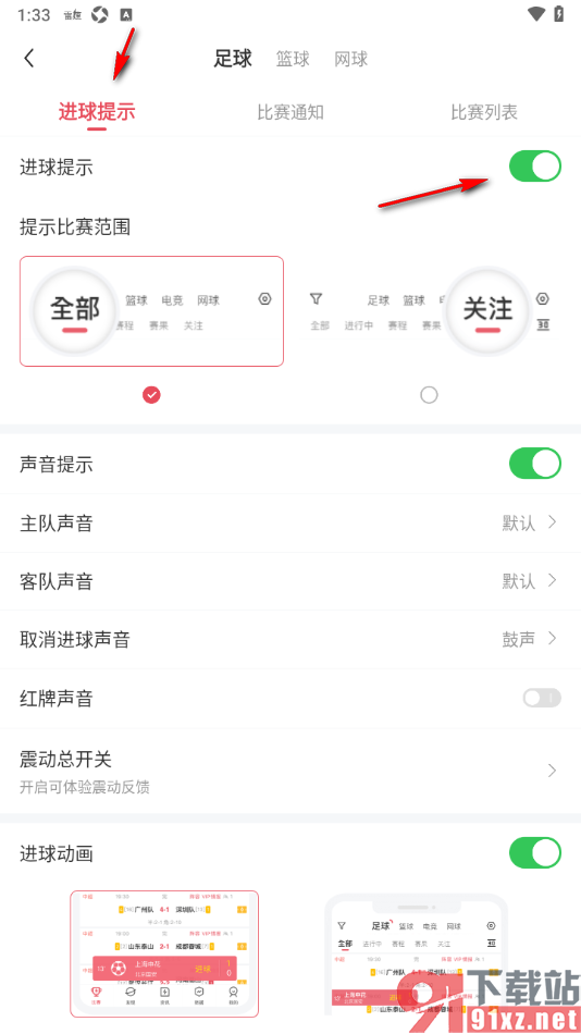 雷速体育APP设置足球进球提示功能的方法