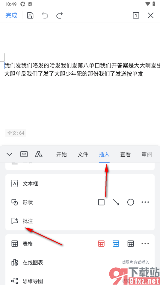 WPS手机版给文档添加批注内容的方法