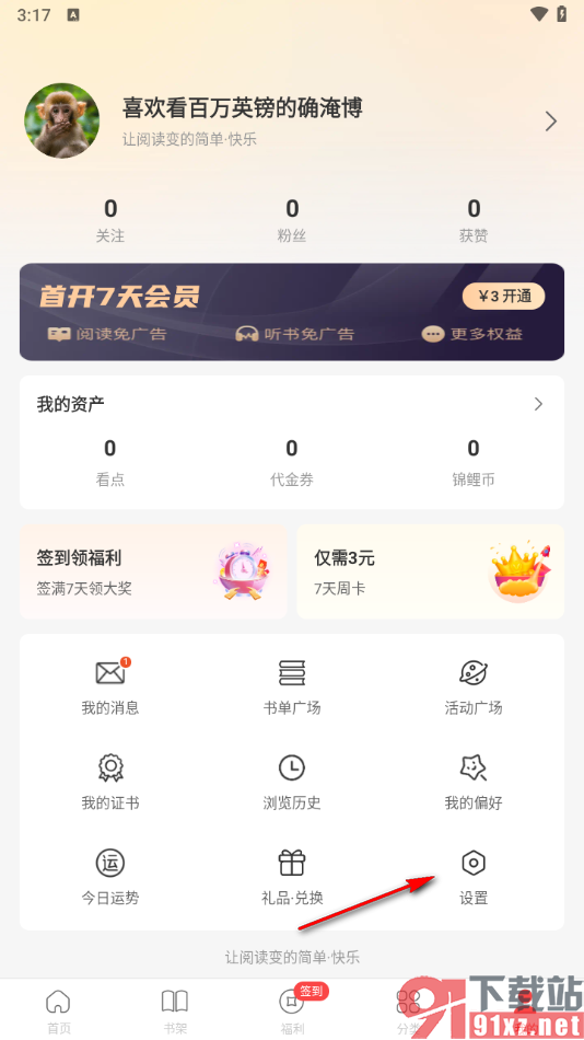 连尚免费读书APP设置青少年模式功能的方法